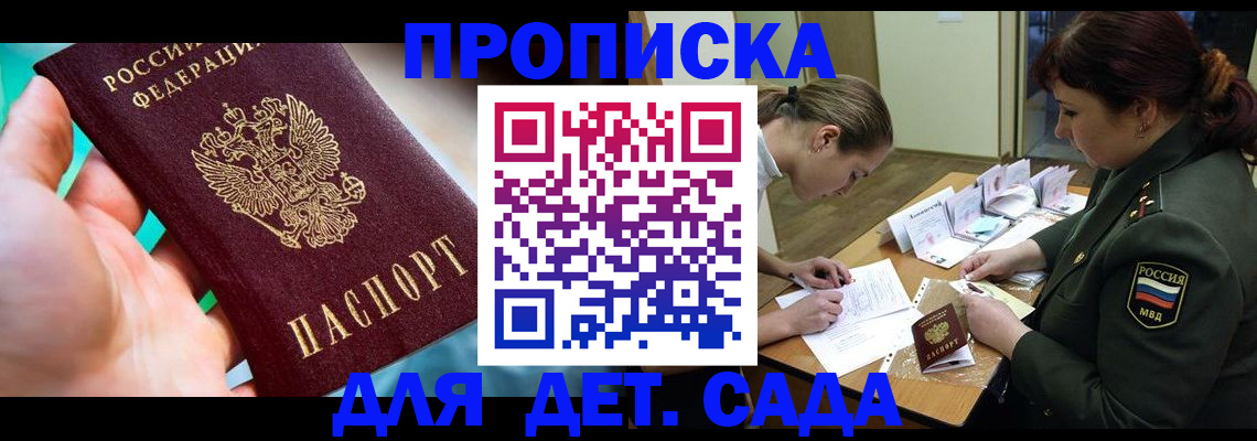 временная регистрация для всех в Инзе